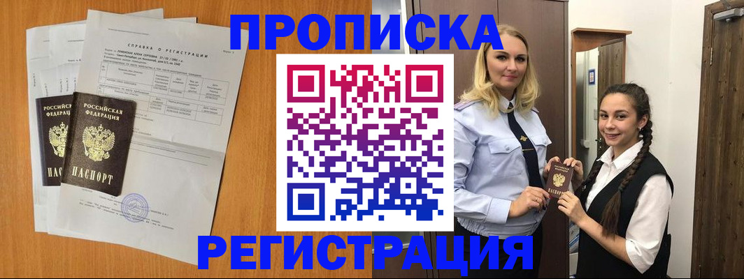 прописка в квартире в Кремёнках